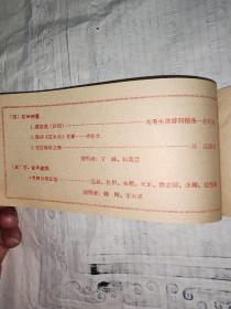 1961节目单   少见  中华全国总工会工人文工团歌舞团演出 音乐 舞蹈 舞剧