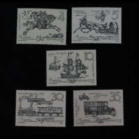 邮票 1987年俄国邮政史5全 雕刻版车船飞机专题 外国邮票