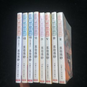 狼与辛香料（II、III、V、IV 、VI 、VII、VI、LX）8本合售