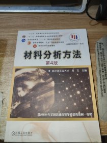 材料分析方法