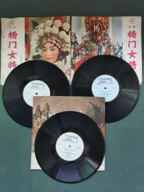 1977年，黑胶唱片（京剧）上〔寿堂〕中〔寿堂，灵堂〕下〔探营，探容〕《楊门女将》1套合售