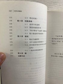 科学与怀疑论（正版如图、内页干净）