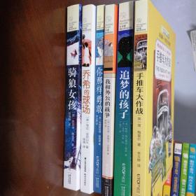 长春藤国际大奖小说书系列全套六册
