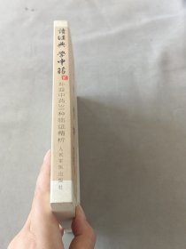 读经典·学中药2：补益中药30种临证精析（传承中医典藏版）