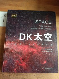 DK太空+行星（2册）