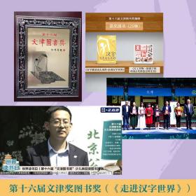 汉字就是这么来的·走进汉字世界