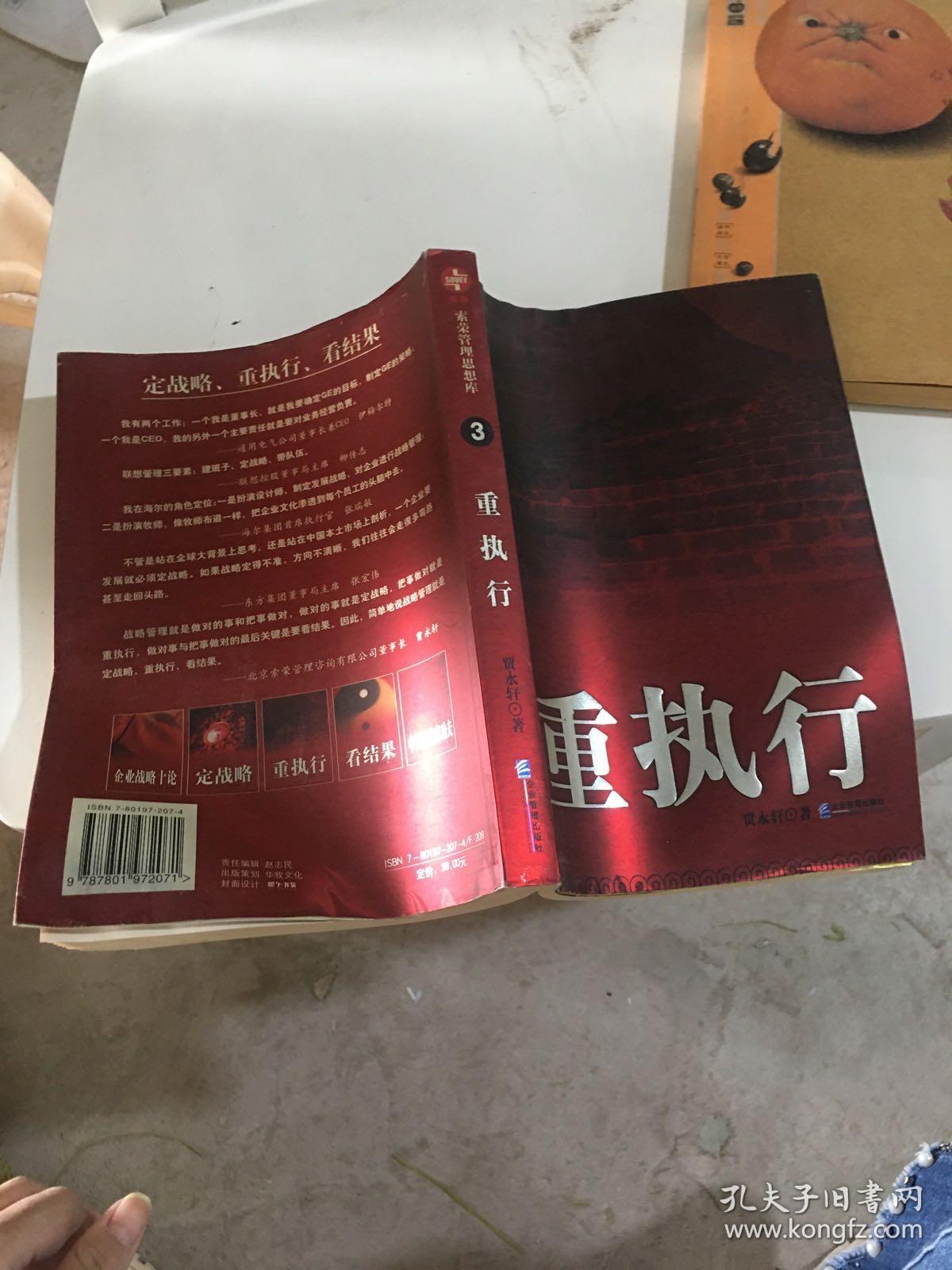 重执行3——索荣管理思想库