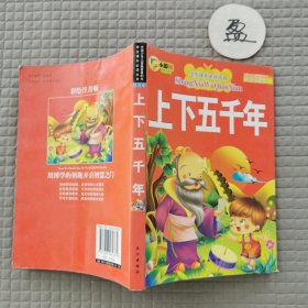 上下五千年