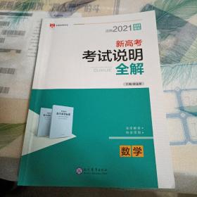 高考冲锋号 2016年《考试说明》全解：数学（理）