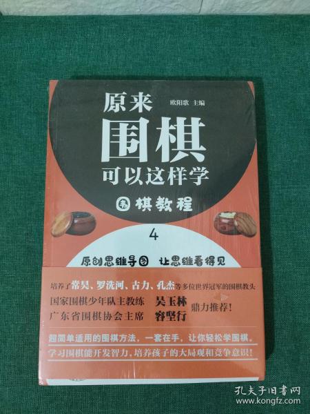 原来围棋可以这样学.围棋教程.4-6（围棋教程.4+围棋教程.5+围棋教程.6+