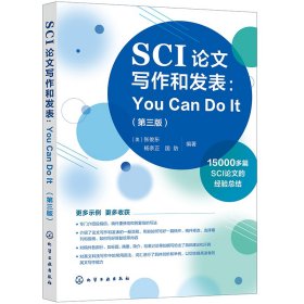 SCI论文写作和发表：YouCanDoIt(第三版)