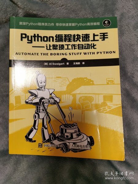 Python编程快速上手 让繁琐工作自动化