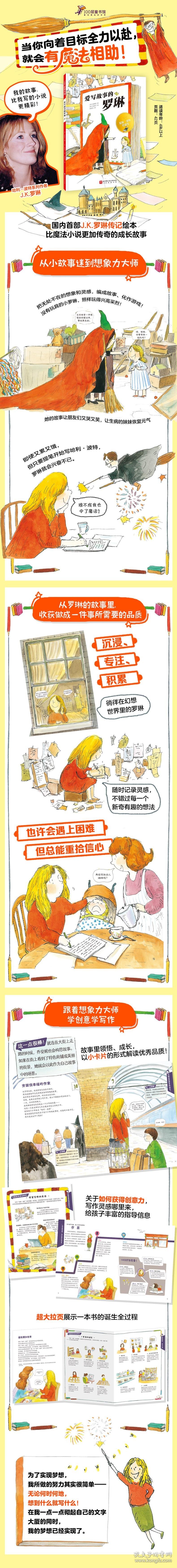 爱写故事的罗琳