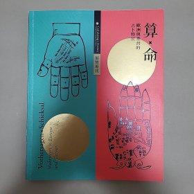 算命 展览专刊