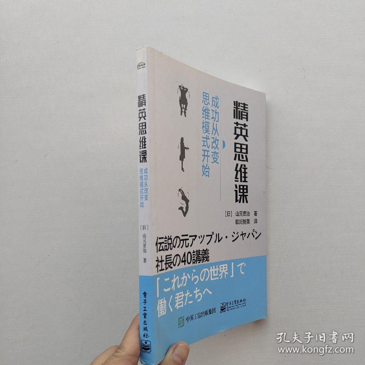 一版一印：《精英思维课：成功从改变思维模式开始》