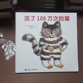 活了100万次的猫