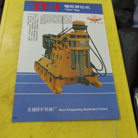 银河牌 灭火器 宝鸡消防器材厂 陕西资料 无锡探矿机械厂 江苏资料 广告纸 广告页