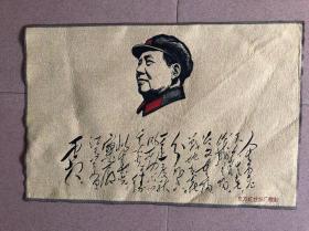 毛主席诗词采桑子重阳刺绣织锦画丝织画