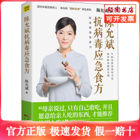 陈允斌抗病毒应急食方