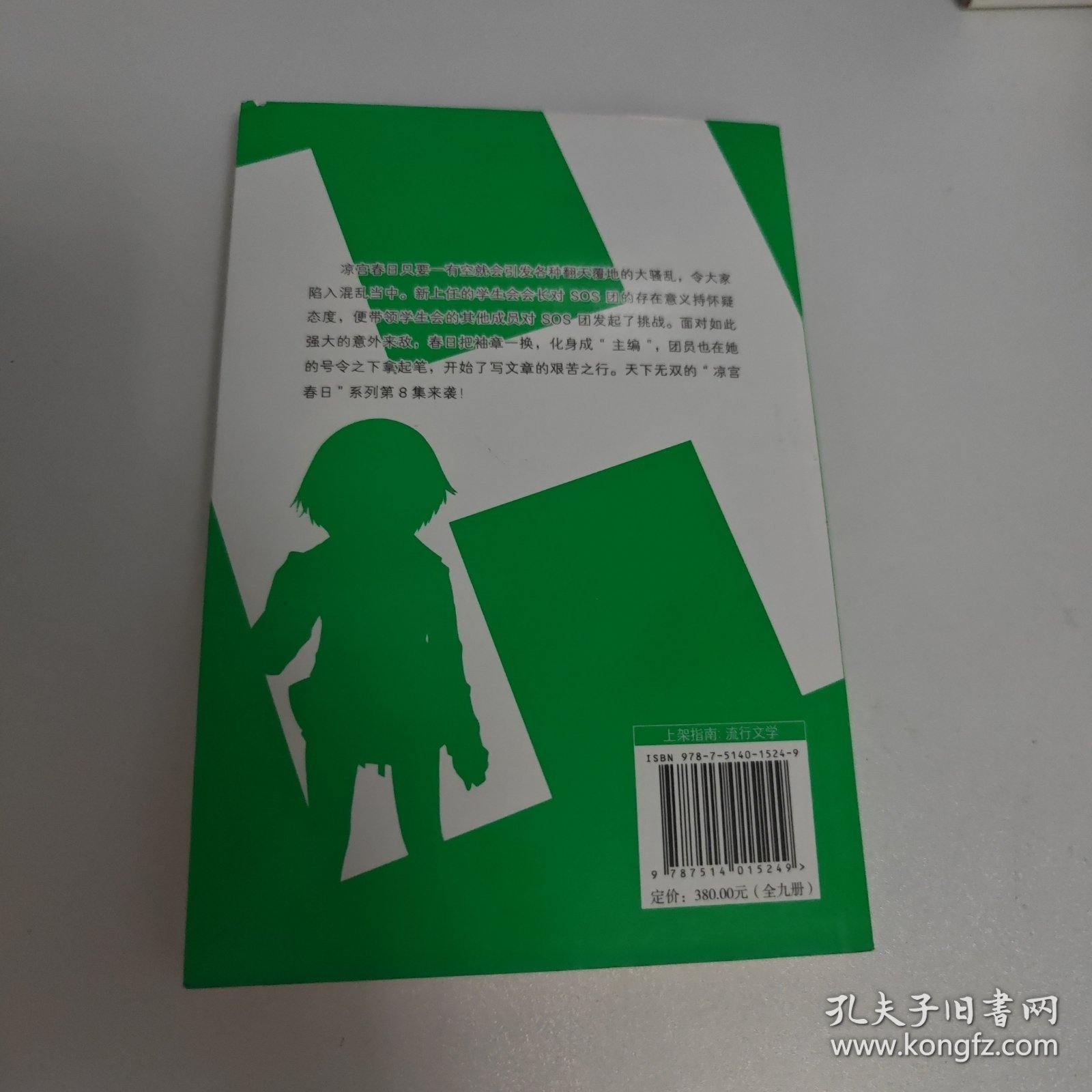 点击查看原图 凉宫春日的愤慨