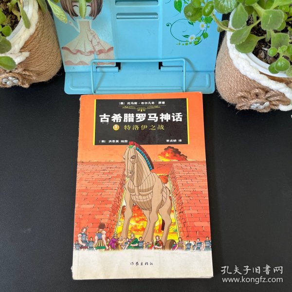 古希腊罗马神话13：特洛伊之战