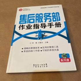 售后服务部作业指导手册（一版一印）