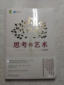 思考的艺术（全新未拆封）