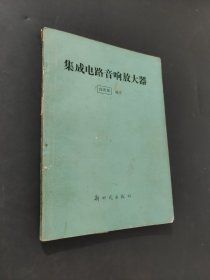 集成电路音响放大器