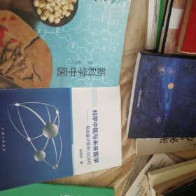 科学中医与未来医学:系统量子医学、新科学中医、系统的世界三书合拍（原版保证）