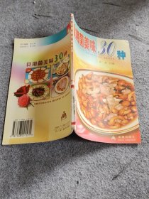食用菌美味30種