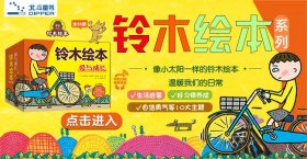 【正版】孙俪推荐绘本全套9册种子去哪里冰雪中的生命3-6-8岁绘本爱能永恒香喷喷的早饭中国福利会出版社9787511043801