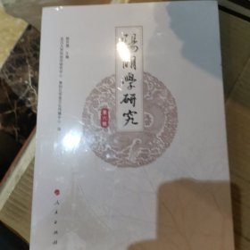 阳明学研究·第六辑