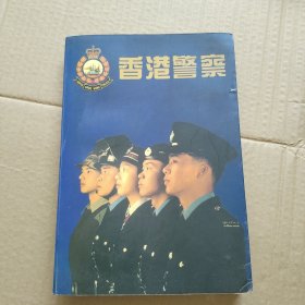 香港警察