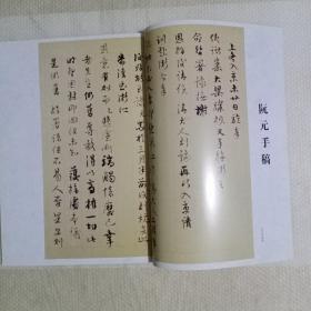 《书法》，阮元手稿精选（彩印13页，安徽博物馆藏品）；高等书法教育专题：章祖安《时风与角色认同危机》；潘善助《海峡两岸师范院校书法教育比较》；姚国瑾《书法教育中“艺”“文”合二为一的问题》；倪文东、李开元论文；吕金光、侯开嘉《论当前书法研究生教育的目的与困境》；倪元璐条幅章法浅说；何绍基临《争座位帖》；刘恒点评书法；石谷风先生谈邓石如；陈巨来《安持人物琐忆-记所见的几个名票友》……