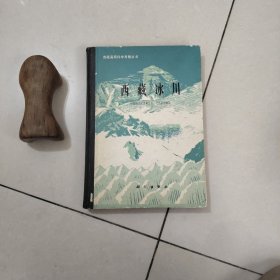 西藏冰川