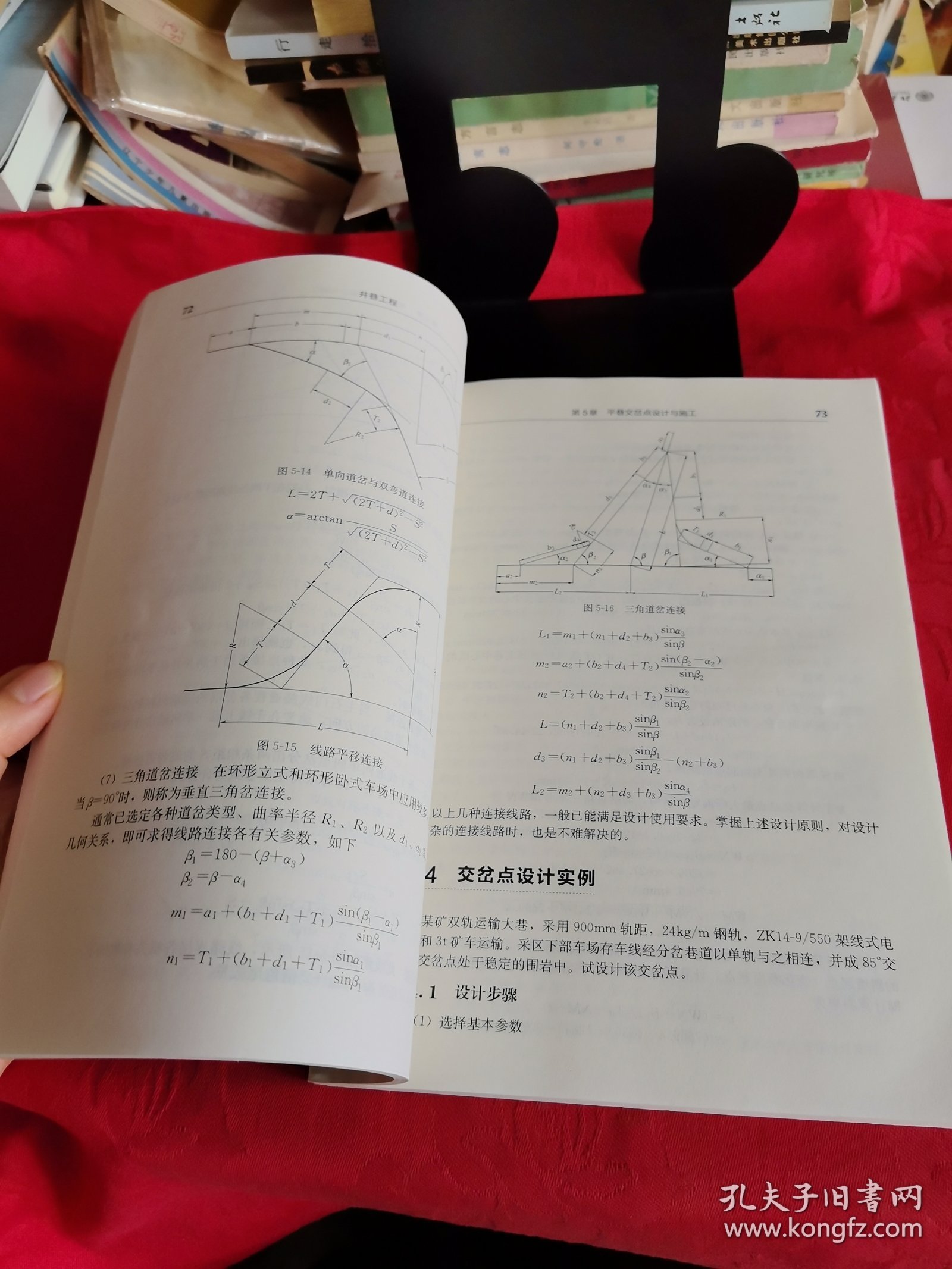 新编采矿实用技术丛书：《井巷工程》【正版现货，品如图所有图片都是实物拍摄】