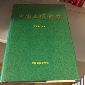 中国土壤肥力