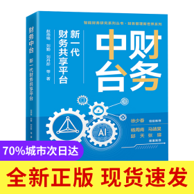 财务中台:新一代财务共享平台