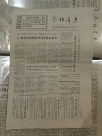 参政消息1970年12月14日(8开4版)