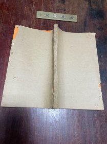 【诸葛武侯文集】清同治五年福州正谊书院刻本，线装大开本四卷一厚册全，三国蜀汉丞相诸葛亮的文集，心书、八阵图、木牛流马的制法等内容