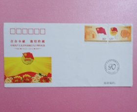 2012-8中国共产主义青年团成立九十周年：纪念封