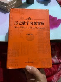 历史数学名题赏析