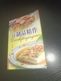 豆制品精作