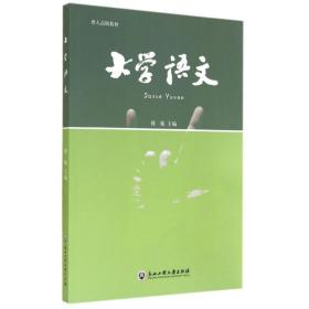 大学语文/聋人高职教材 大中专文科社科综合 傅敏 新华正版