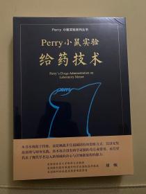 Perry 小鼠实验给药技术 
Perry小鼠实验系列丛书 刘彭轩著