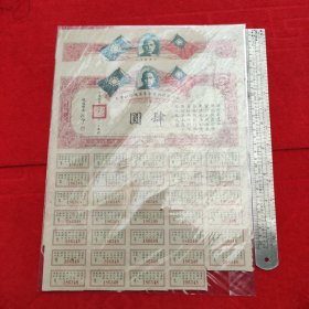 铁道部收回广东粤汉铁路公债券 肆圓 两张合售 品佳