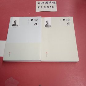 杨度（套装上中下册）