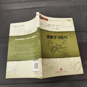 博赞学习技巧：高效学习者的“瑞士军刀”！