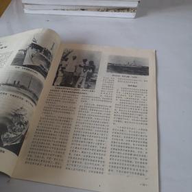 舰船知识 1991 9