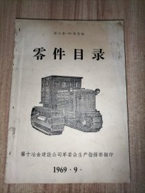斯大林-80拖拉机 零件目录